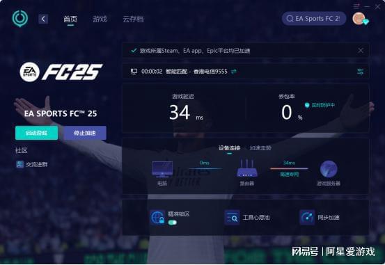 FC25登不上去的应对之道爱游戏app网站手机版EA(图1)