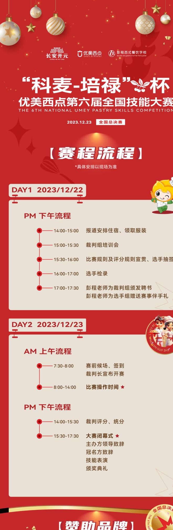 美西点第六届全国技能大赛全国总决赛即将开启！ayx爱游戏体育网页版入口科麦-培禄杯·优(图3)