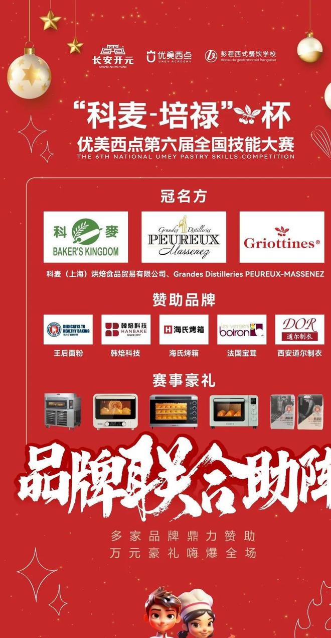 美西点第六届全国技能大赛全国总决赛即将开启！ayx爱游戏体育网页版入口科麦-培禄杯·优(图5)