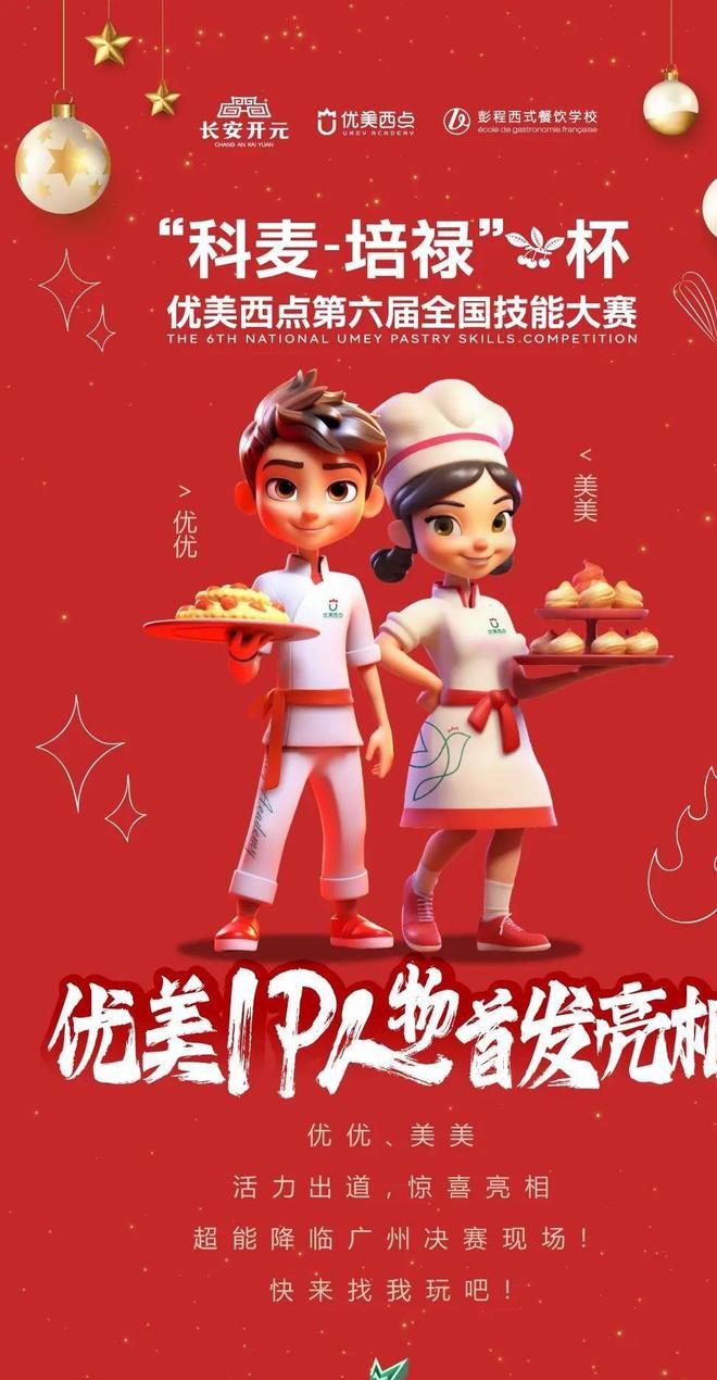 美西点第六届全国技能大赛全国总决赛即将开启！ayx爱游戏体育网页版入口科麦-培禄杯·优(图6)