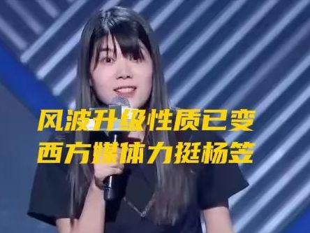 这一次摊上大事了被架在火上烤或已无退路爱游戏app最新登录入口事态升级！杨笠(图3)