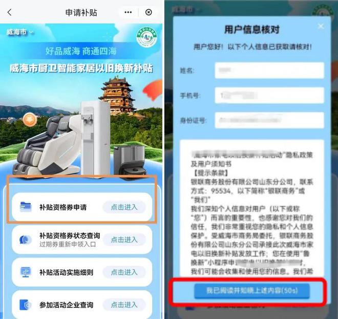 ”和智能家居补贴领取方式看这里爱游戏入口威海家装厨卫“焕新(图2)
