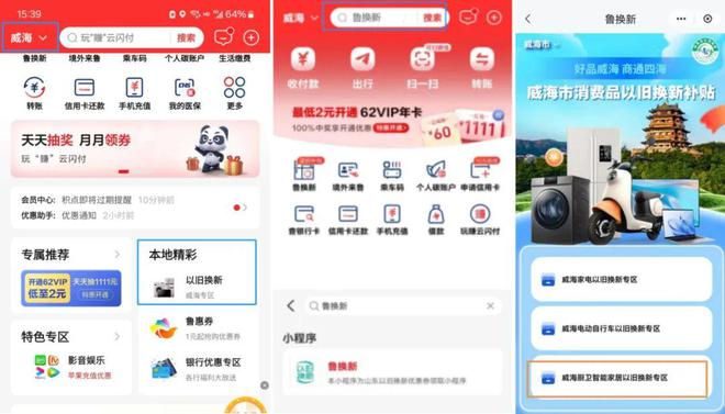 ”和智能家居补贴领取方式看这里爱游戏入口威海家装厨卫“焕新(图6)