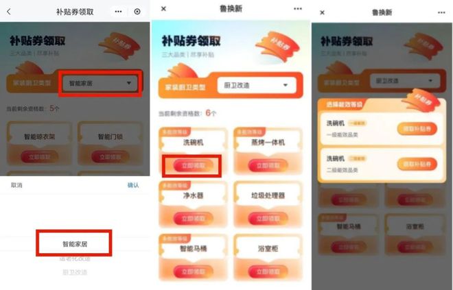 ”和智能家居补贴领取方式看这里爱游戏入口威海家装厨卫“焕新(图4)