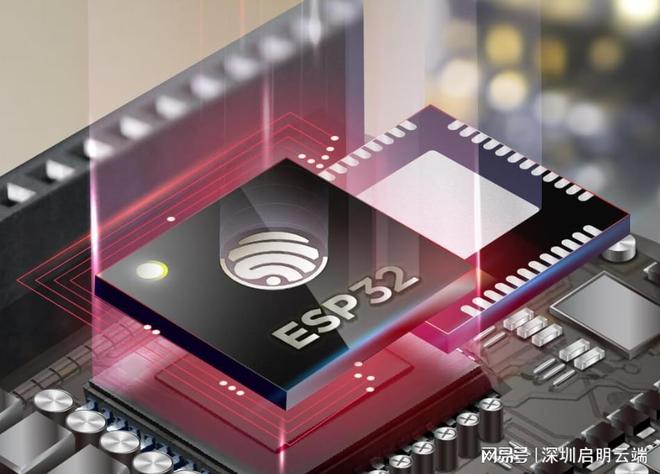 通信智能设备无线连接启明云端乐鑫代理商爱游戏ayx网站ESP32芯片模组联网(图3)