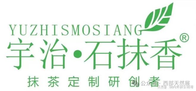 宇治森林抹茶（池州）有限公司爱游戏app抹茶定制研创者—