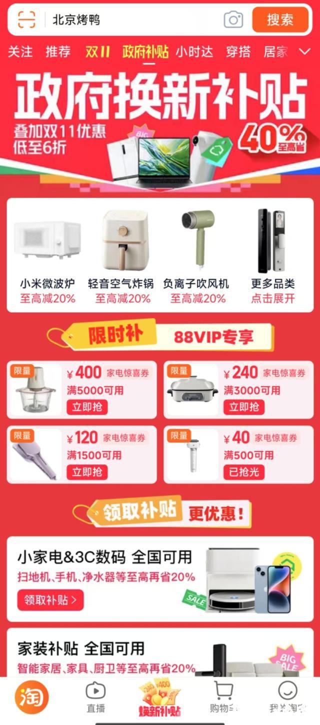 的风吹到双十一各大电商平台优惠多爱游戏app手机版“以旧换新”(图4)