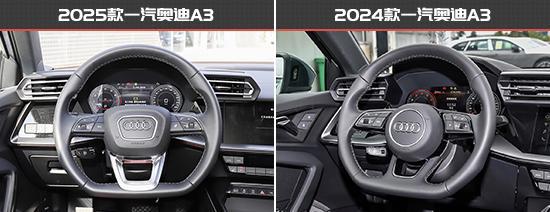 一汽奥迪A3新老款车型对比爱游戏爱体育更具竞争力(图7)