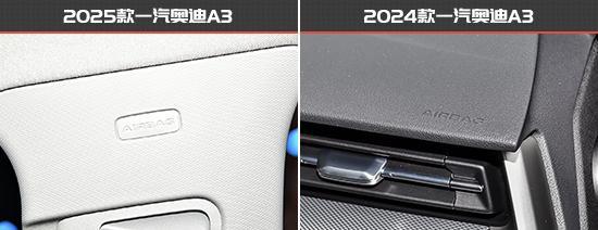 一汽奥迪A3新老款车型对比爱游戏爱体育更具竞争力(图13)