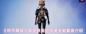 英伦信使套装保底价格是多少ayx爱游戏app和平精英(图2)