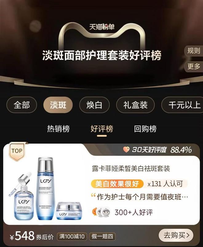 ：祛斑美白用什么东西最好效果最快爱游戏爱体育中国祛斑十大名牌甄选(图6)