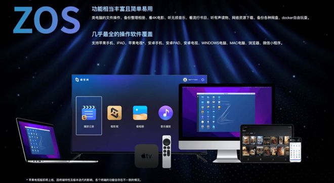 定性与安全性双优攀登家用NAS新高峰爱游戏极空间私有云自研ZOS系统稳(图3)